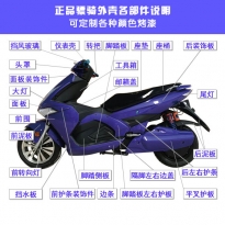 骠骑塑件 摩托车电动车通用（颜色定制请联系客服）