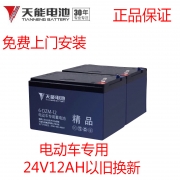 天能电动车专用电池24V12AH，24V20AH