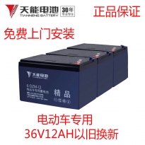天能电动车专用电池36V12AH，36V20AH