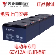 天能电动车专用电池60V12AH,60V20AH,60V22.3AH,60V32AH,60V45AH