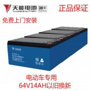 天能电动车专用电池64V14AH，64V20AH