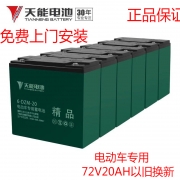 天能电动车专用电池72V20AH，72V22.3AH,72V32AH