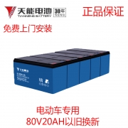 天能电动车专用电池80V20AH