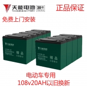 天能电动车专用电池108V20AH，108V22.3AH