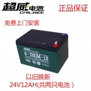 超威电动车专用电池24V12AH，24V20AH以旧换新