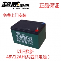 超威电动车专用电池48V12AH，48V20AH，48V22.3AH