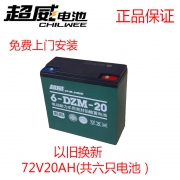 超威电动车专用电池72V20AH，72V22.3AH，72V32AH