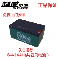 超威电动车专用电池64V14AH，64V20AH