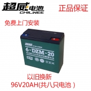 超威电动车专用电池96V20AH，96V22.3AH