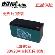 超威电动车专用电池80V20AH