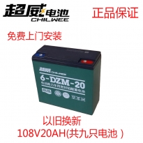 超威电动车专用电池108V20AH,180V22.3AH